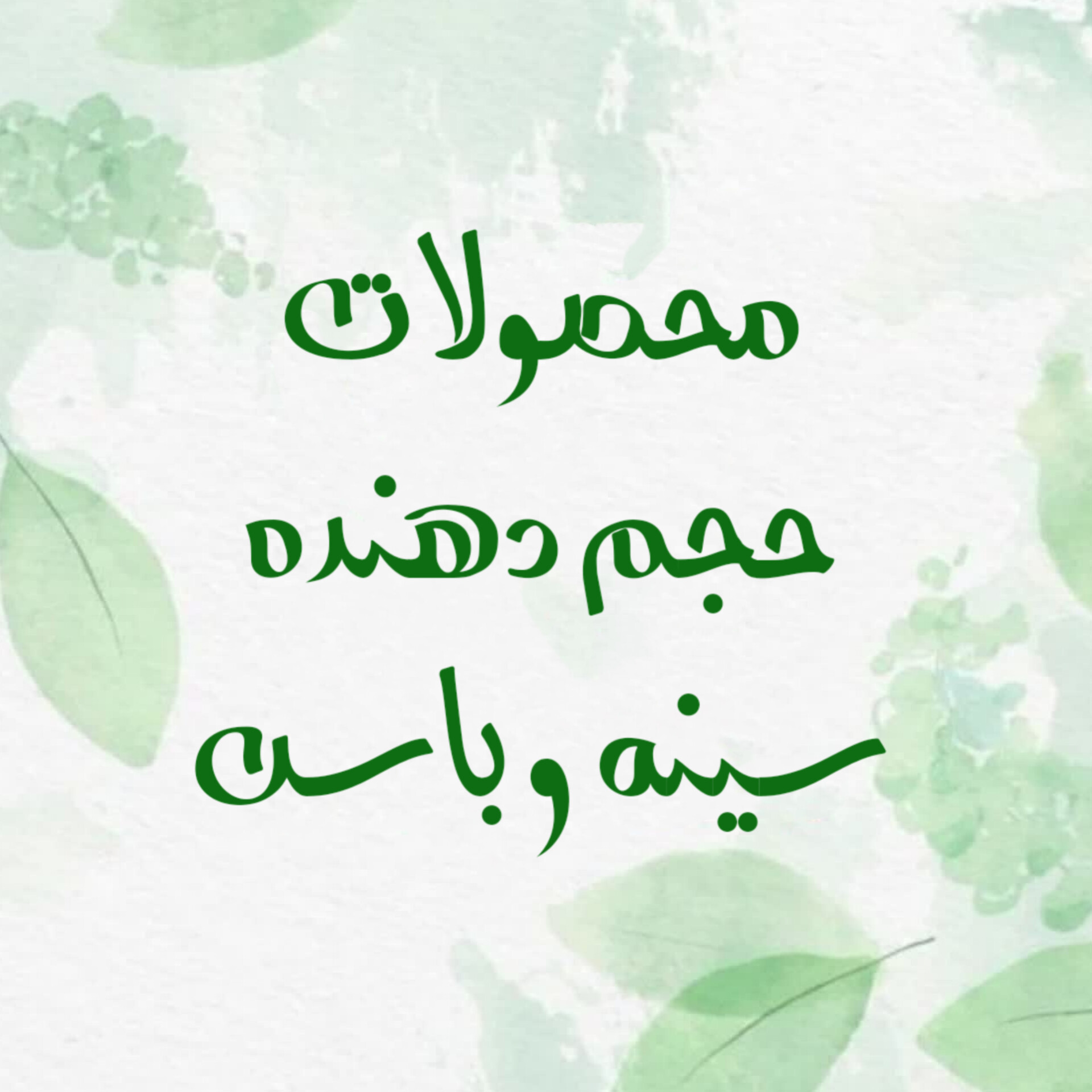 سینه و باسن 