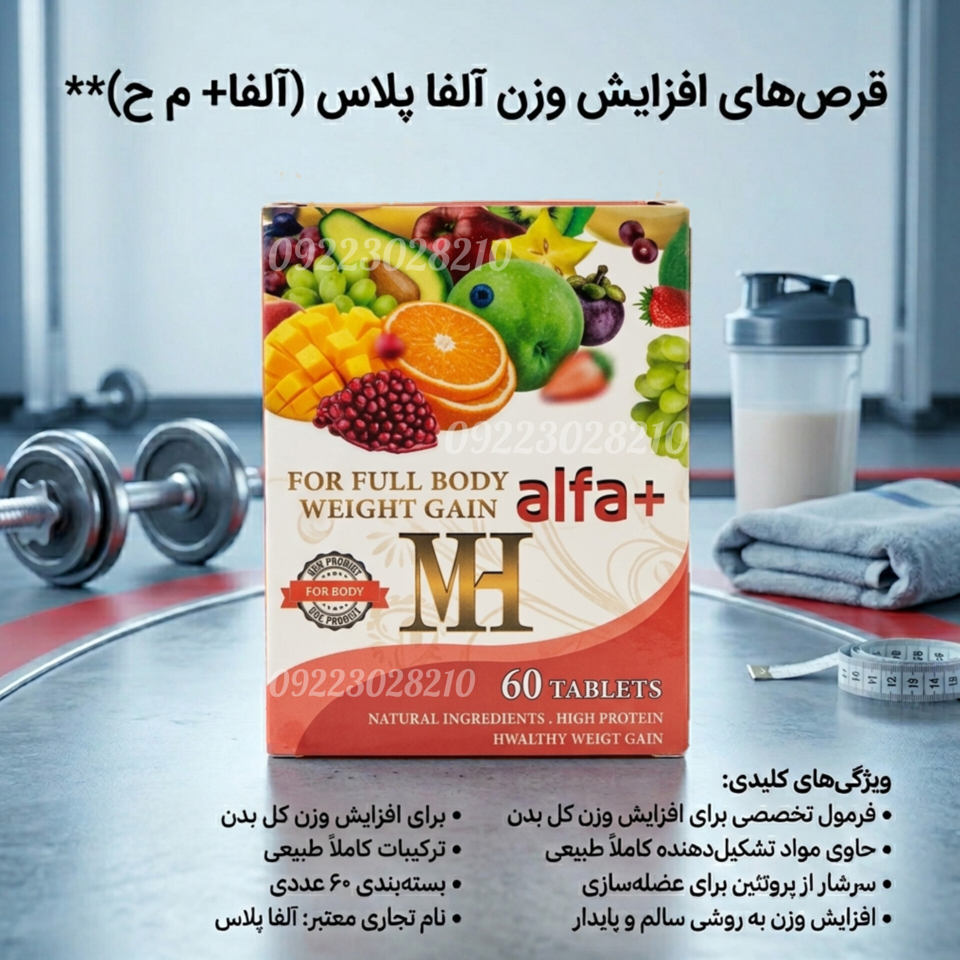 قرص چاقی و اشتهاآور آلفا پلاس | صد درصد اصل تاریخ جدید
