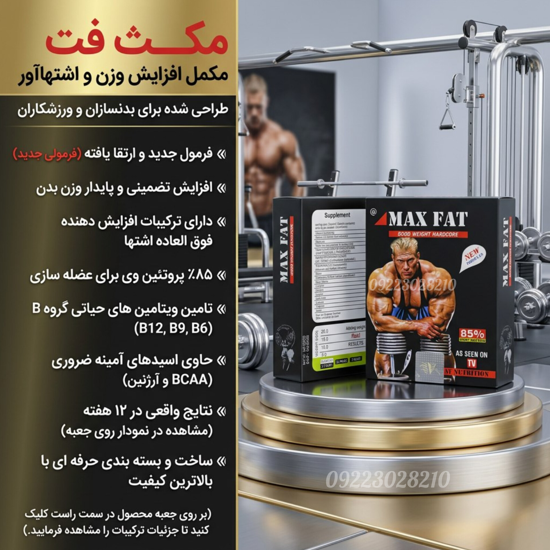 عضله ساز پاور مکس 60 عددی اورجینال