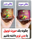 چاقی متوازن کل بدن و گونه گذار و گرد کننده صورت و بدن