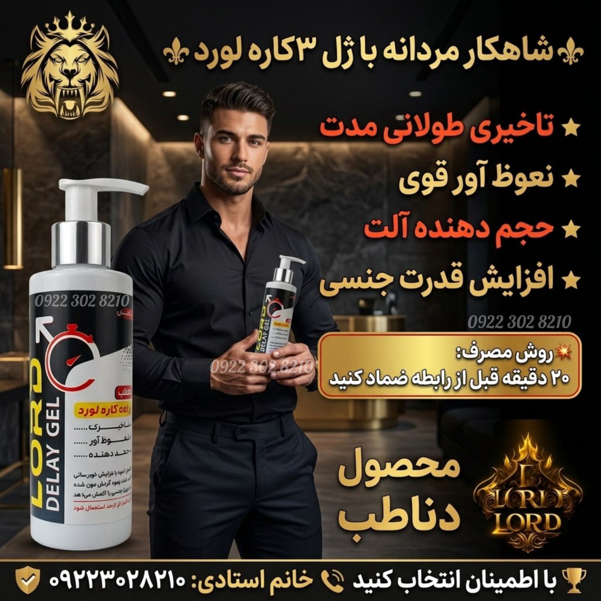 ژل سه کاره لورد دنا طب تاخیری حجم‌دهنده تقویت‌کننده نعوظ