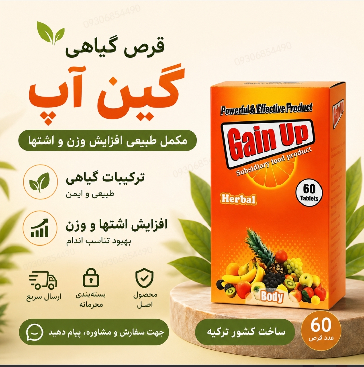 قرص گیاهی چاقی | کمک به افزایش اشتها و افزایش وزن | ساخت ترکیه | ۶۰ عدد