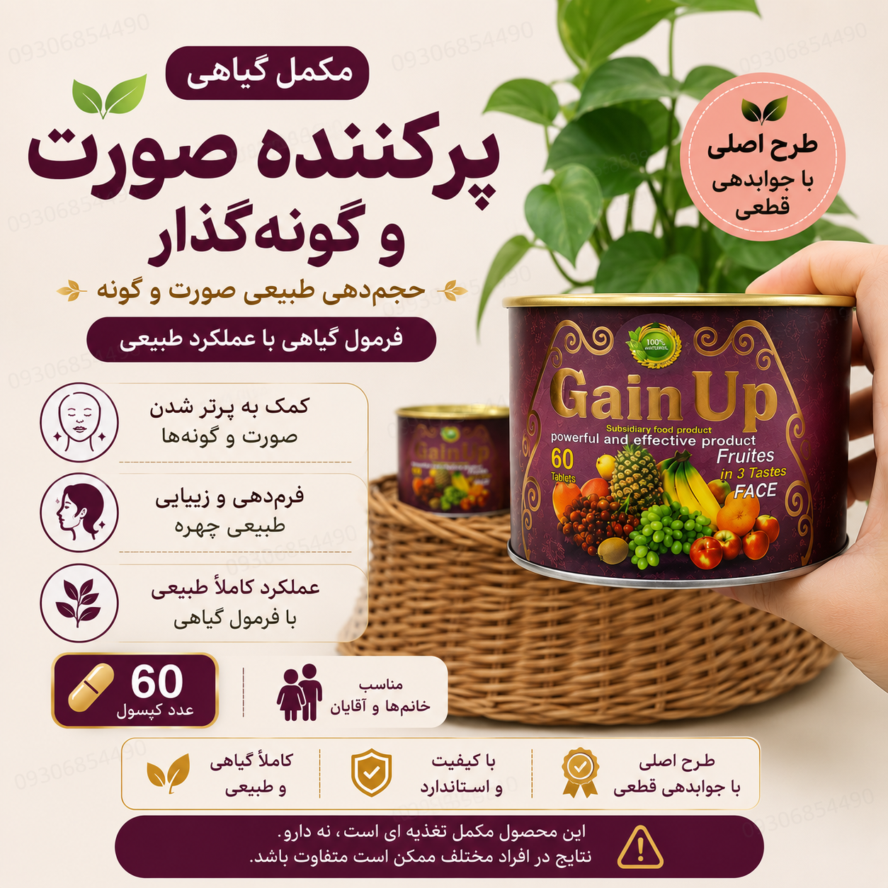 سویق افزای حجم صورت گین اپ
