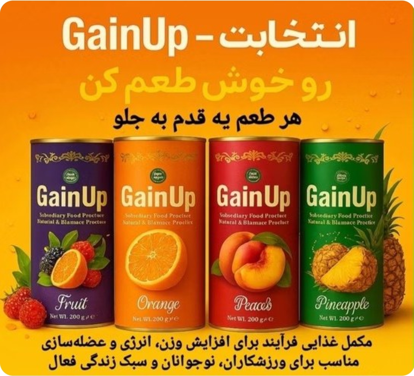 اشتها آور میوه‌جات کیفیت تضمینی