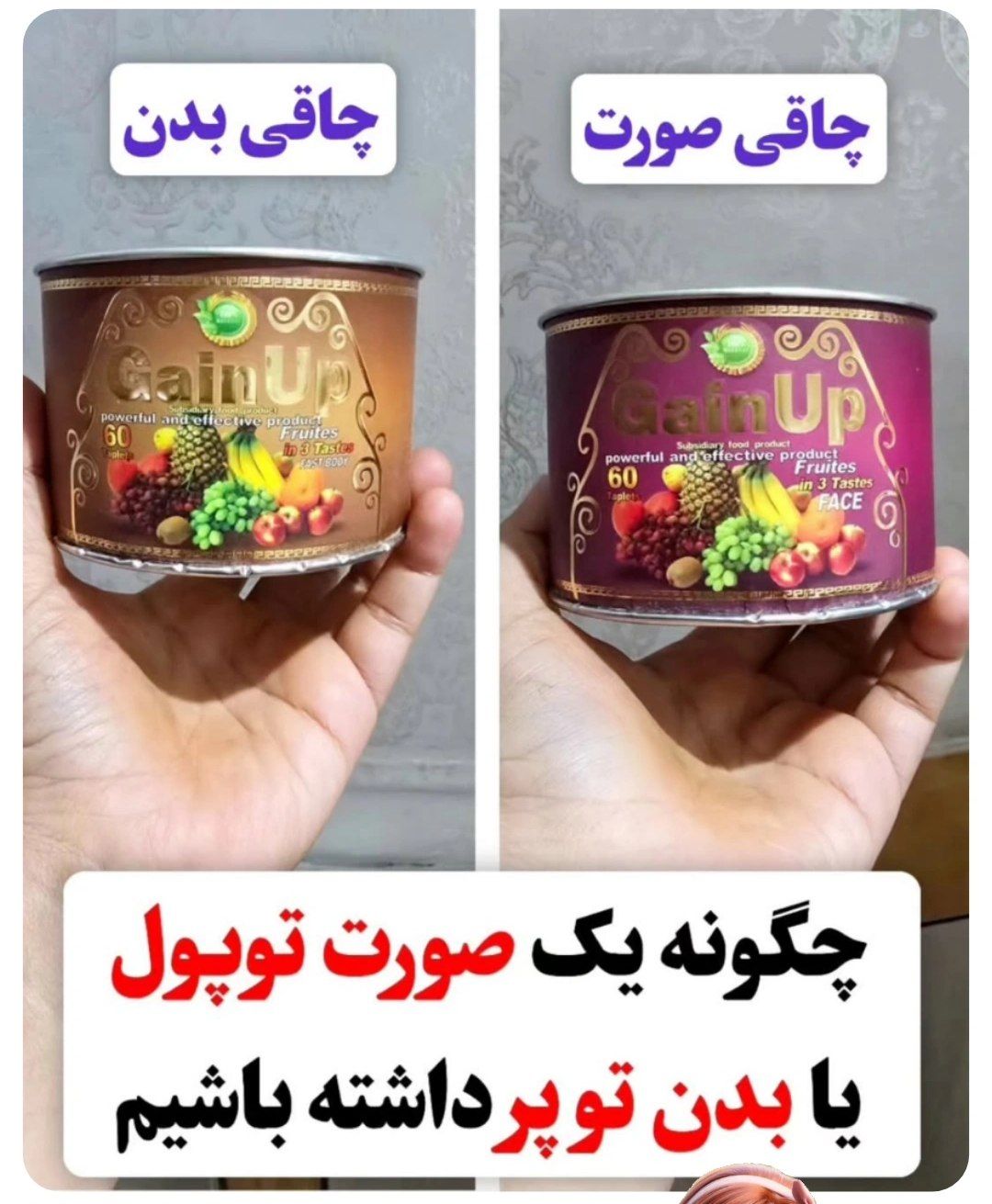 چاقٰی و اشتهاآور چند میوه ۶۰ عدد قرص ریز اصلی 30+30