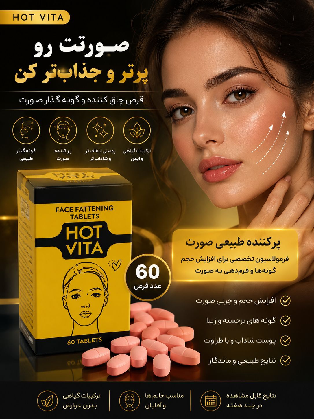 قرص چاقی صورت ۶۰ عددی اصلی