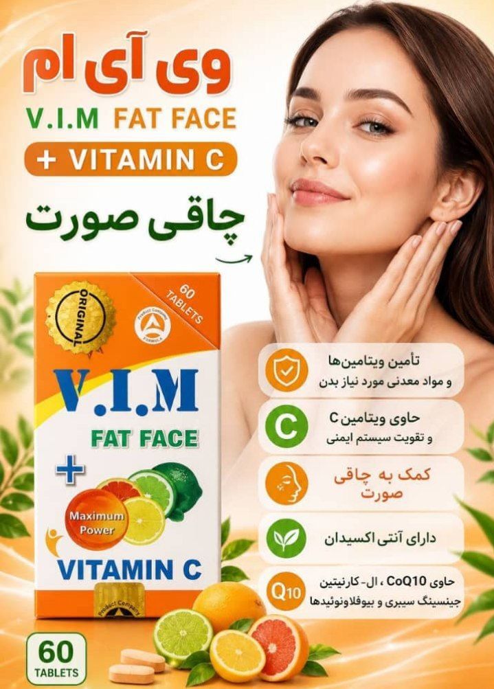 قرص چاقی صورت vim تشکیل شده از ویتامین و ویتامین سی