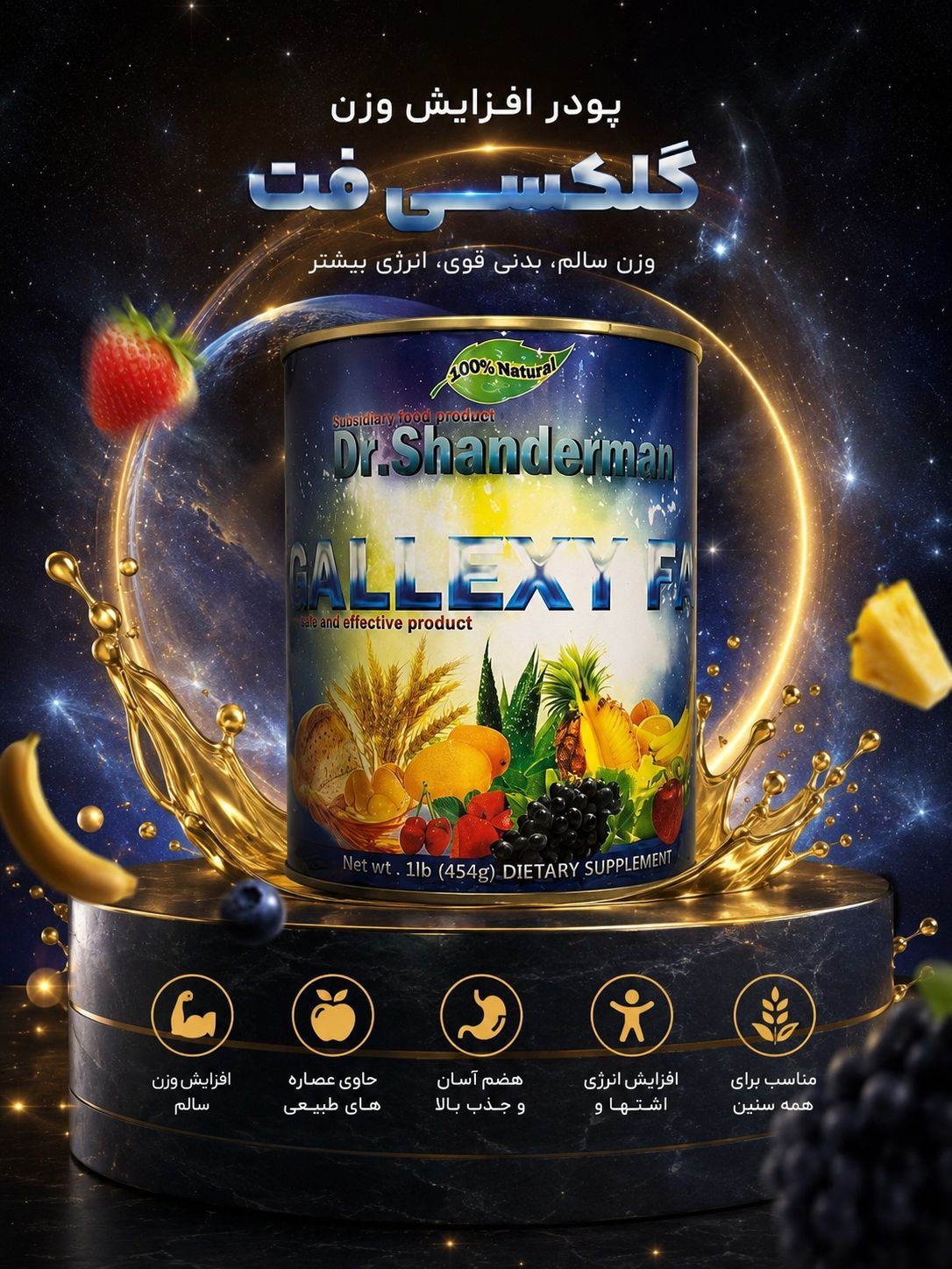 پودر افزایش وزن و اشتها کهکشان آبی چاقی