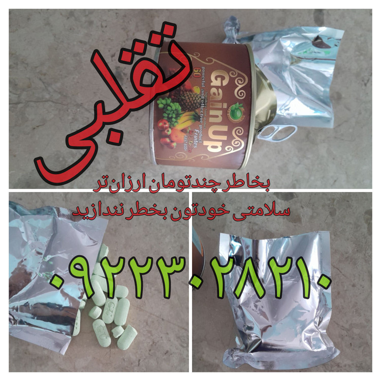قرص چاقی صد درصد اصلی دقیقا مطابق عکس ارسال میشه