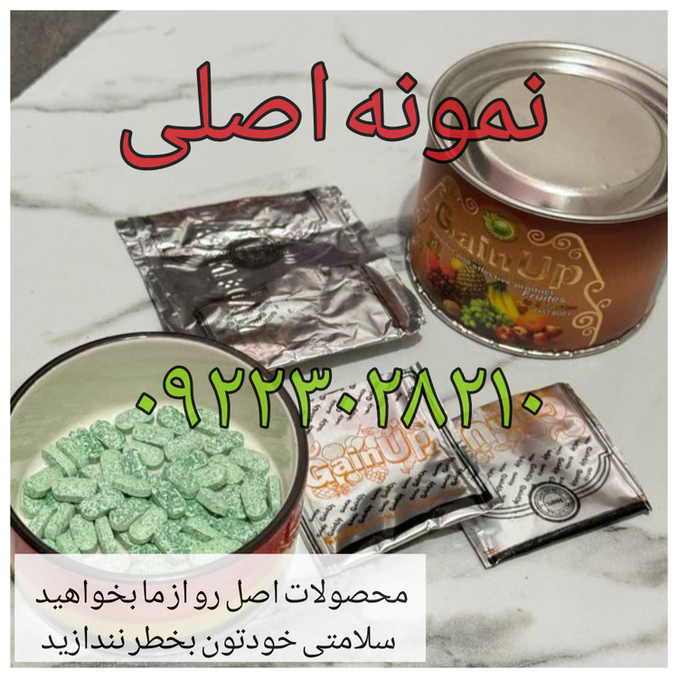 قرص چاقی صد درصد اصلی دقیقا مطابق عکس ارسال میشه