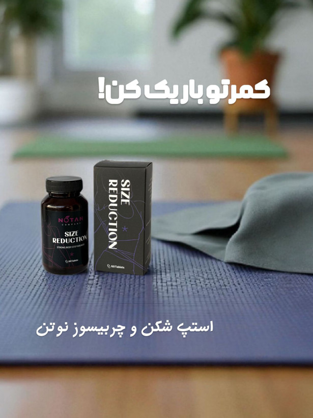 پکیج کاملا گیاهی لاغری و چربیسوزی(اورجینال)