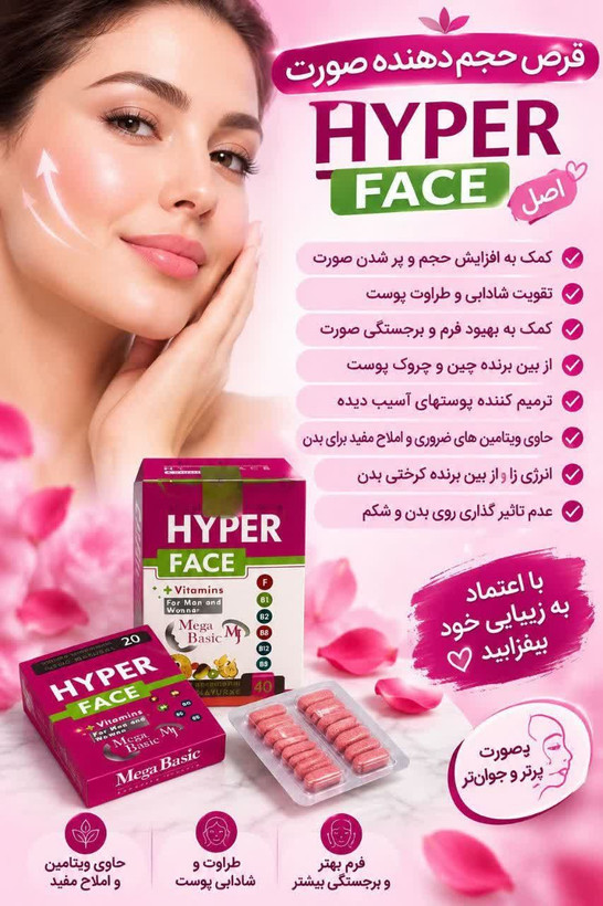 هایپر چاقی صورت